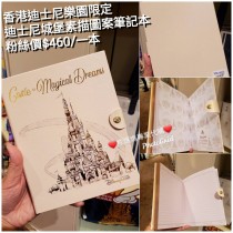 香港迪士尼樂園限定 迪士尼城堡 素描圖案筆記本
